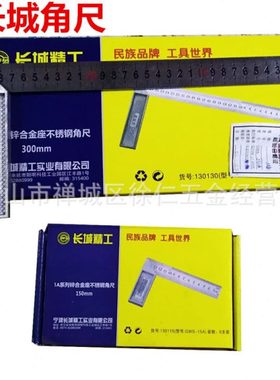 长城精工直角尺木工90C度宽座拐尺靠尺加厚不锈钢L形300500mm角尺