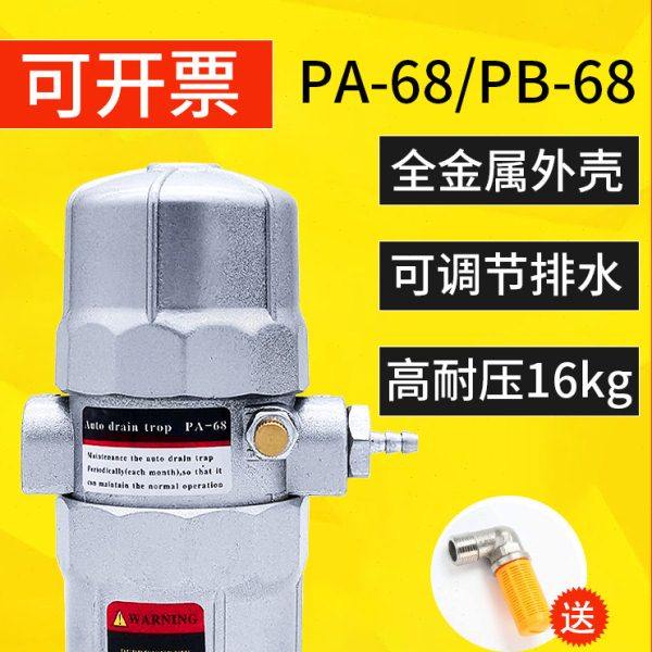 储气罐自动排水器PA-68 气动式冷干机空压机排水阀 自动放水PB-68,标准件/零部件/工业耗材,其他气动元件,淘宝优惠券,粉丝福利购,淘宝优惠卷