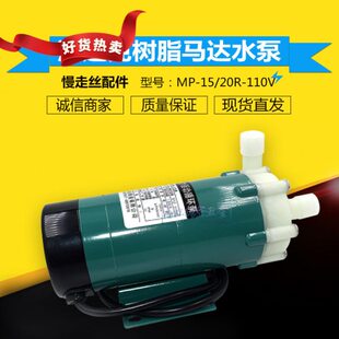 沙迪克机用慢走丝树脂马达水泵MP-15R-110V苏三光离子泵MP-20R-11