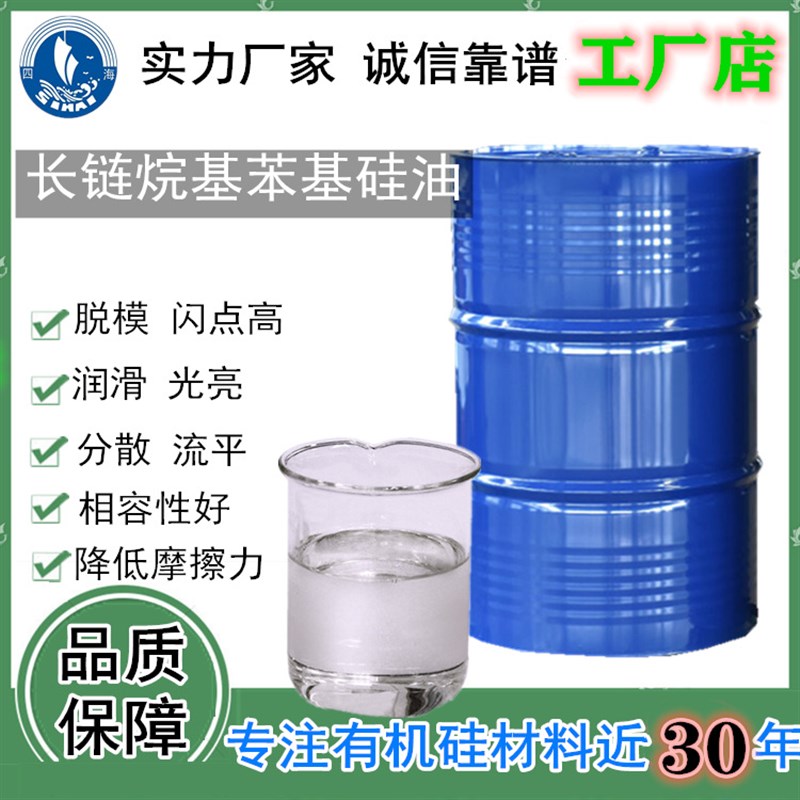 吉鹏烷基苯基硅h油厂家 压铸脱模必选脱模剂 涂料添加剂流平光亮