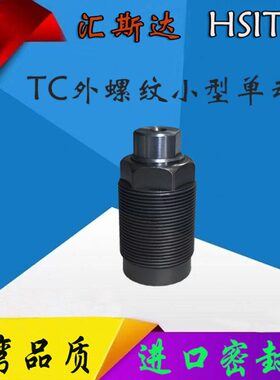 汇斯达油缸油压缸外螺纹小型单动缸CTC/TC/12/16/20/25油缸