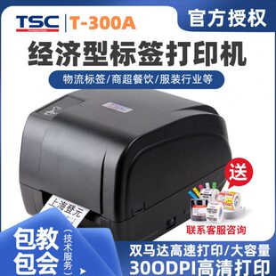 TSC T-300A/T200A条码打印机 网络接口打印机 标签打印机
