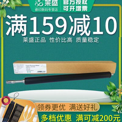 莱盛定影下辊 适用惠普HP P1506 1566 1606 M1536 1213 1136 1108