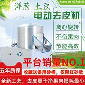 土豆去皮机商用全自动清洗脱皮机器小型芋头马铃薯地瓜姜电动削皮