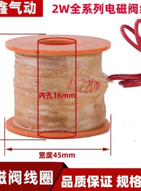 2W160-15 全铜电磁阀线圈 水阀气阀 220VDC24VDC12V 2分4分6分1寸