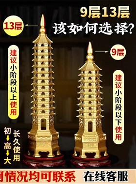 纯黄铜文昌塔13层n九层十三层9层书房办公客厅摆件男女学生礼物品