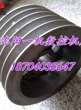 沈阳机床 CW61100B CW61125B 原厂一轴皮带轮 252/292 花键 五槽