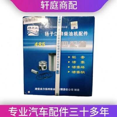 潍柴扬州发动机 扬柴配件 扬柴485四配套 活塞缸套活塞环活塞销