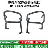 发动机保险杠 适用马R1300GS 车身保护杠 2024 改装 ADV 2023