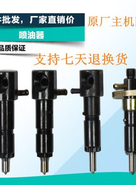 风冷柴油机微耕机配件178F186F186FA 188F170192F173F喷油器总成