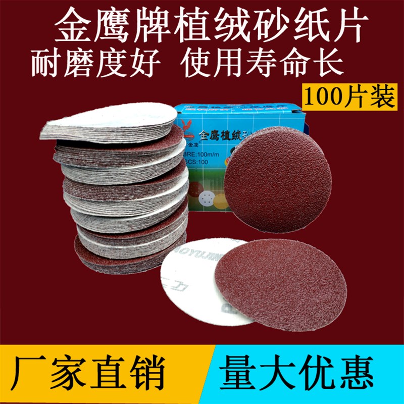 金鹰100mm4寸植绒背绒自粘圆盘E砂纸片打磨纱纸角磨机木工抛光片