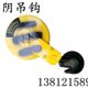 0.5t1t2t3t5t10t16t20t吨吊钩总成 可配江阴凯澄电动葫芦滑轮吊钩