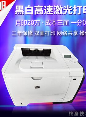 惠普HP3015 M601 602 603 4015 4515 4555高速 双面 激光打印机