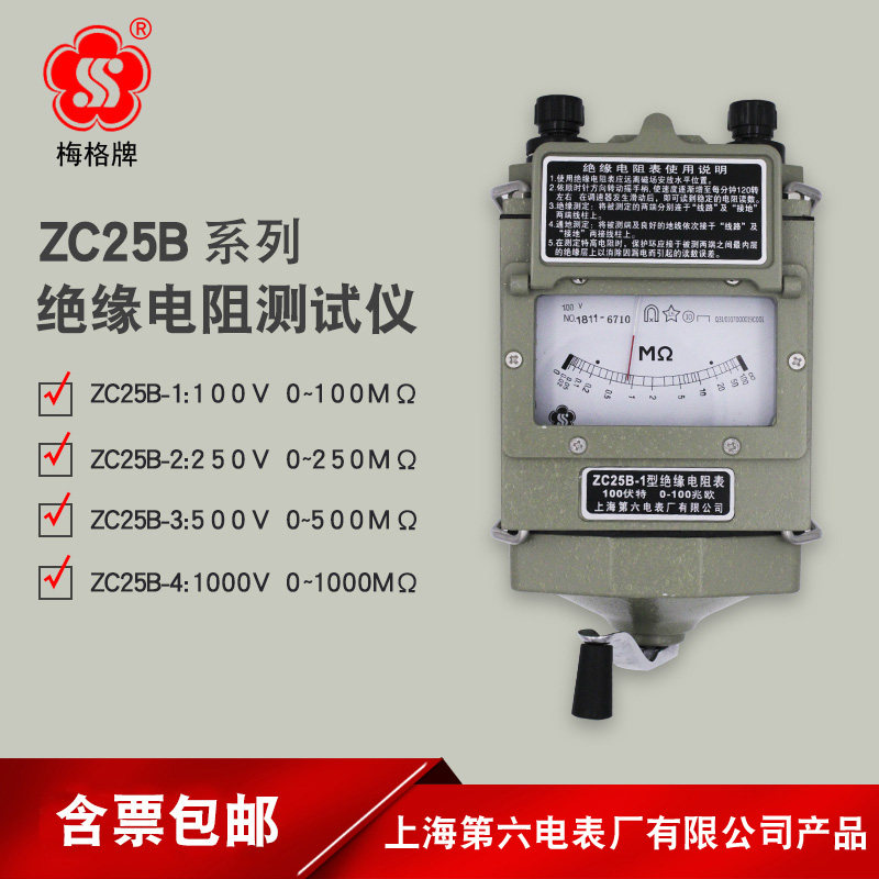 上海梅格摇表500v兆欧o表 电工高精度zc25b-3/1/2/4绝缘电阻测试