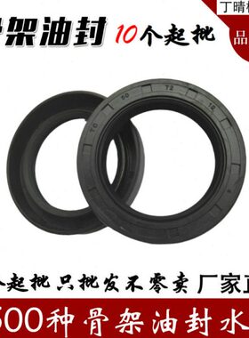 IVAK骨架油封TC38/40*58/60/62/65/70/72/50/52*5/7/8/10/12丁晴