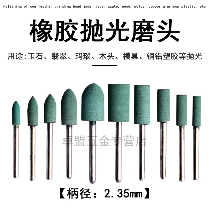 橡胶抛光磨头橡胶轮玉石金属模具磨头电钻小K砂轮电磨头2.35mm柄