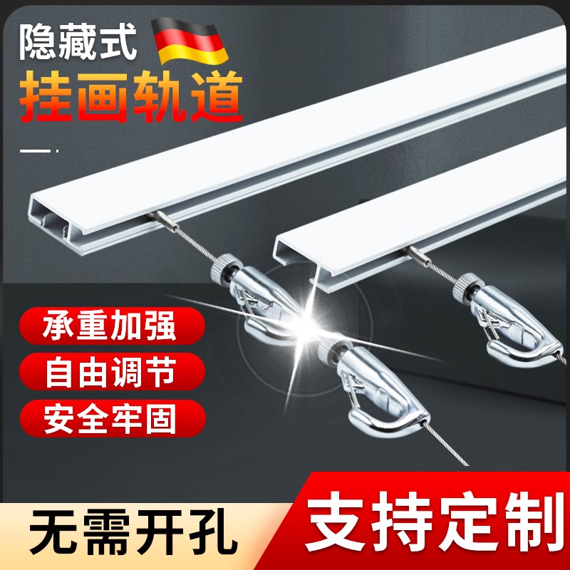 隐形挂画轨道条i挂画器吊码钢丝绳家用挂画线画廊画展画室挂画神