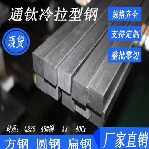 冷拉方钢a3冷拉扁钢q235实心扁铁45号冷拔钢六角钢光元可定制零切