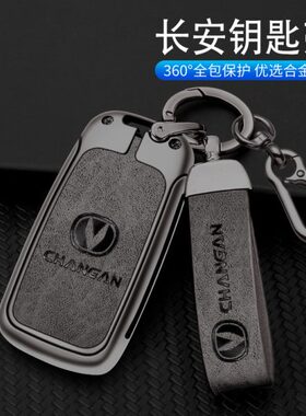 适用长安LUMIN钥匙套逸动CX70欧尚折叠CS75车CS35包55壳扣男金属