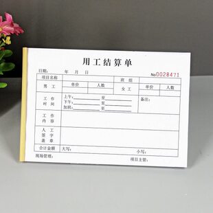 班组人工费用支付结算单工地施工现场零时用工确认单工时签工单据