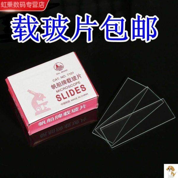 显微镜的玻璃镜片盖片 载玻片盖玻片生物实验耗材玻璃片载片包邮,办公设备/耗材/相关服务,其它,淘宝优惠券,粉丝福利购,淘宝优惠卷