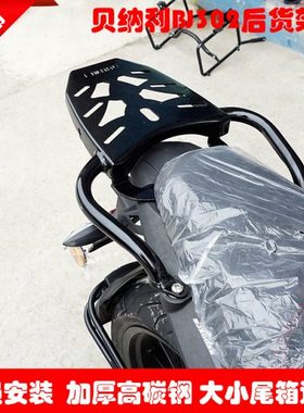 适用改装贝纳利小黄龙BN302BJ300-GS后货架尾箱架