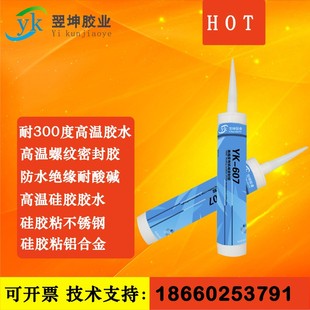 YK607高温硅胶胶水耐300度硅胶粘F合剂高温空气过滤器高温炉密封