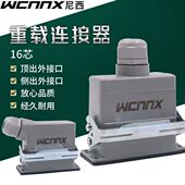 重载连接器航空插插头插座矩形热流道HDC 016公母对接HE16芯A