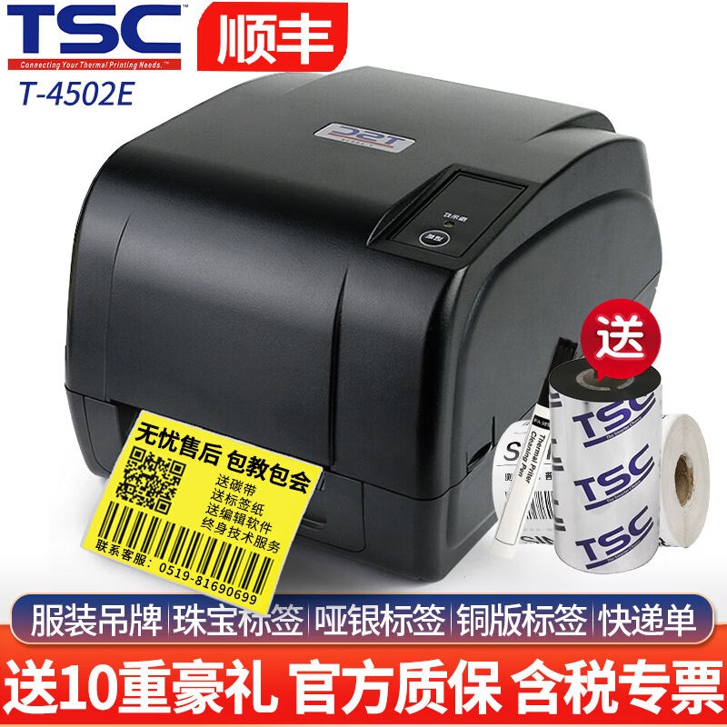 TSC条码打印机T4503E/T4502E/T300A水洗标吊牌U二维码固定资产不