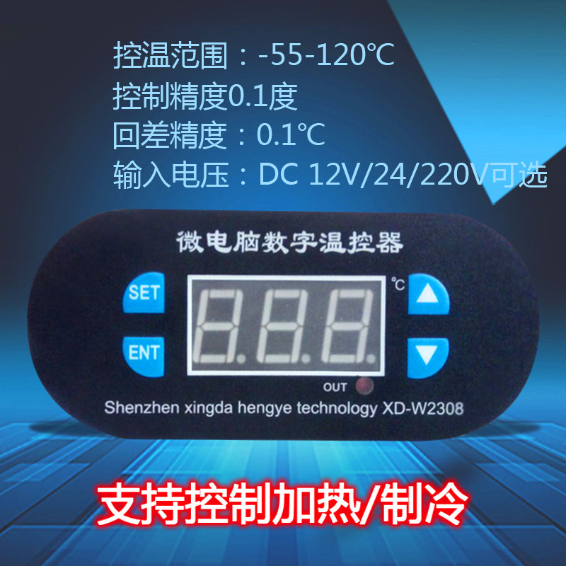 YD-Wa1308温控器数显可调温度控制器开关制冷加热控制可调数字0.1