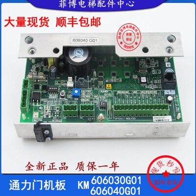 通力电梯门机板KM606040G01全新原装电梯配件KM606030G01 D10适用