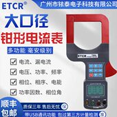 铱泰大口径钳形泄漏电表高精度电流表电压测量仪多功能功率检测