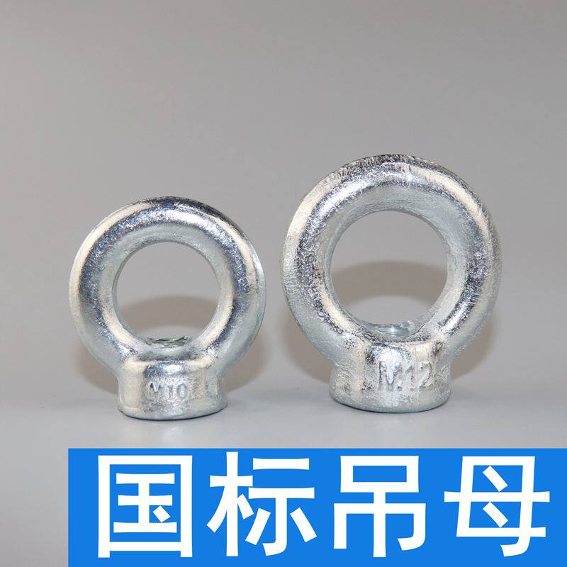吊环螺母环形螺帽 吊母M6Ms8M10M12M14M16M18M20M22M24