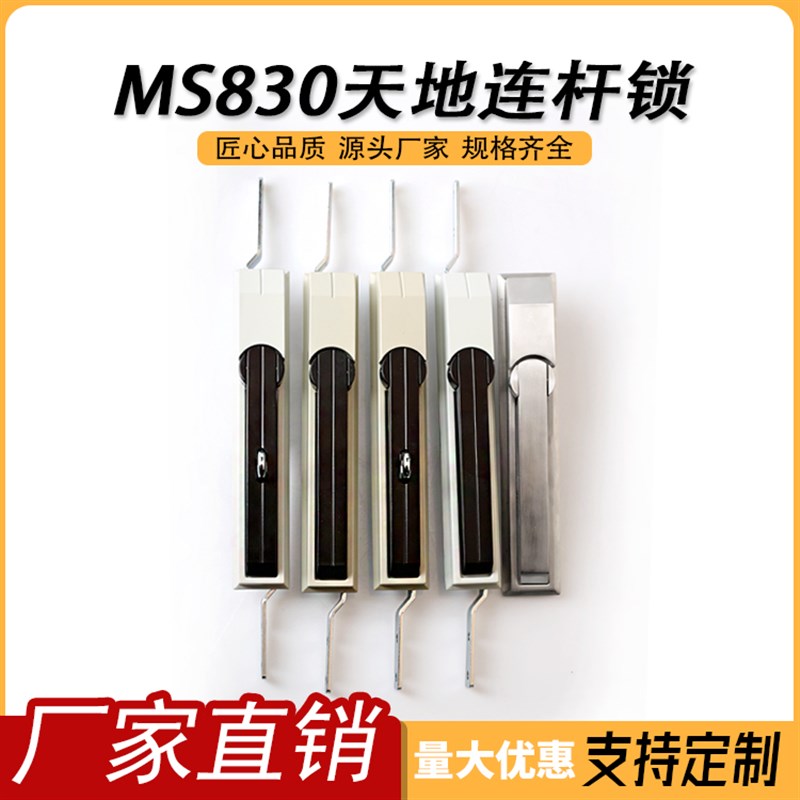 海坦生久威图柜锁.MS830天地连杆锁配电箱机柜S门锁把手转动型包