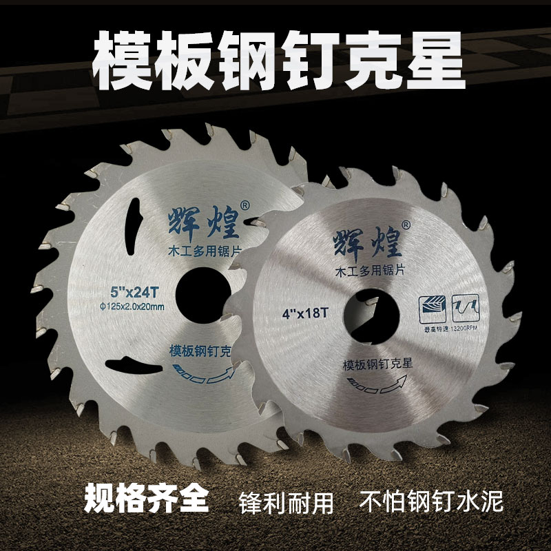 进口合金木工锯片4寸1o8齿5寸24齿7寸40齿切新旧模板木方彩钢瓦角