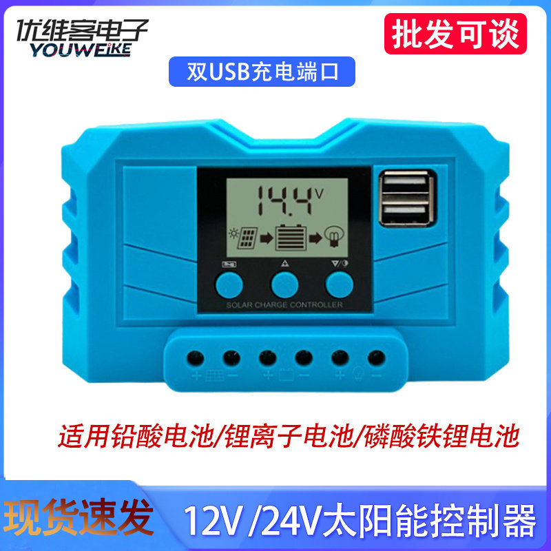 太阳能控制器12vm24v全自动通用太阳能板控制器家用路灯光伏板充