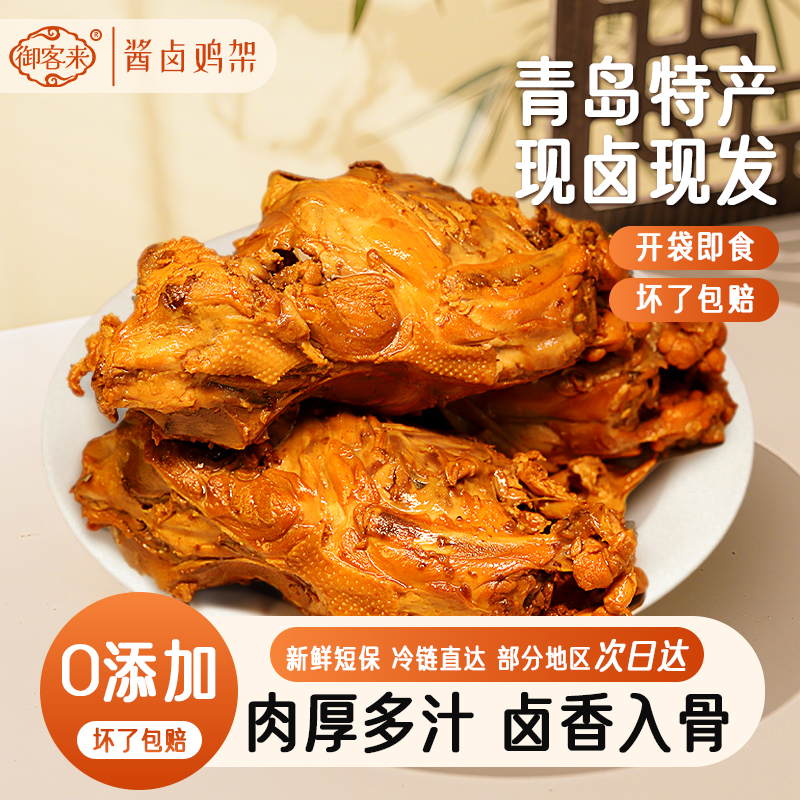 青岛特产酱卤鸡架开袋即食