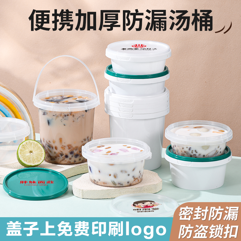 一次性糖水铺子甜品桶打包盒加厚芋圆冰粉打包盒加厚款密封不漏盒