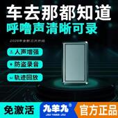 九羊九GPS定位器汽车追踪车载订位器录音神器追跟车辆跟踪定仪器j