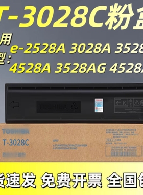 原装T-3028C粉盒适用2528A 3028A 3528A 4528A墨粉T-3028C-M粉盒