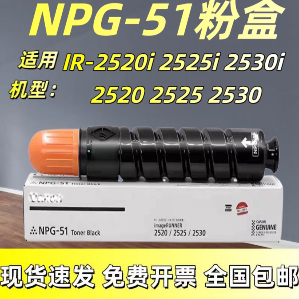 原装NPG-51粉盒IR-2520i 2525i 2530i 2520 2525 2530碳粉g51