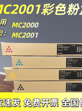 原装MC2001粉盒 适用机型MC2000ew C2501 GS3020 3021碳粉墨粉