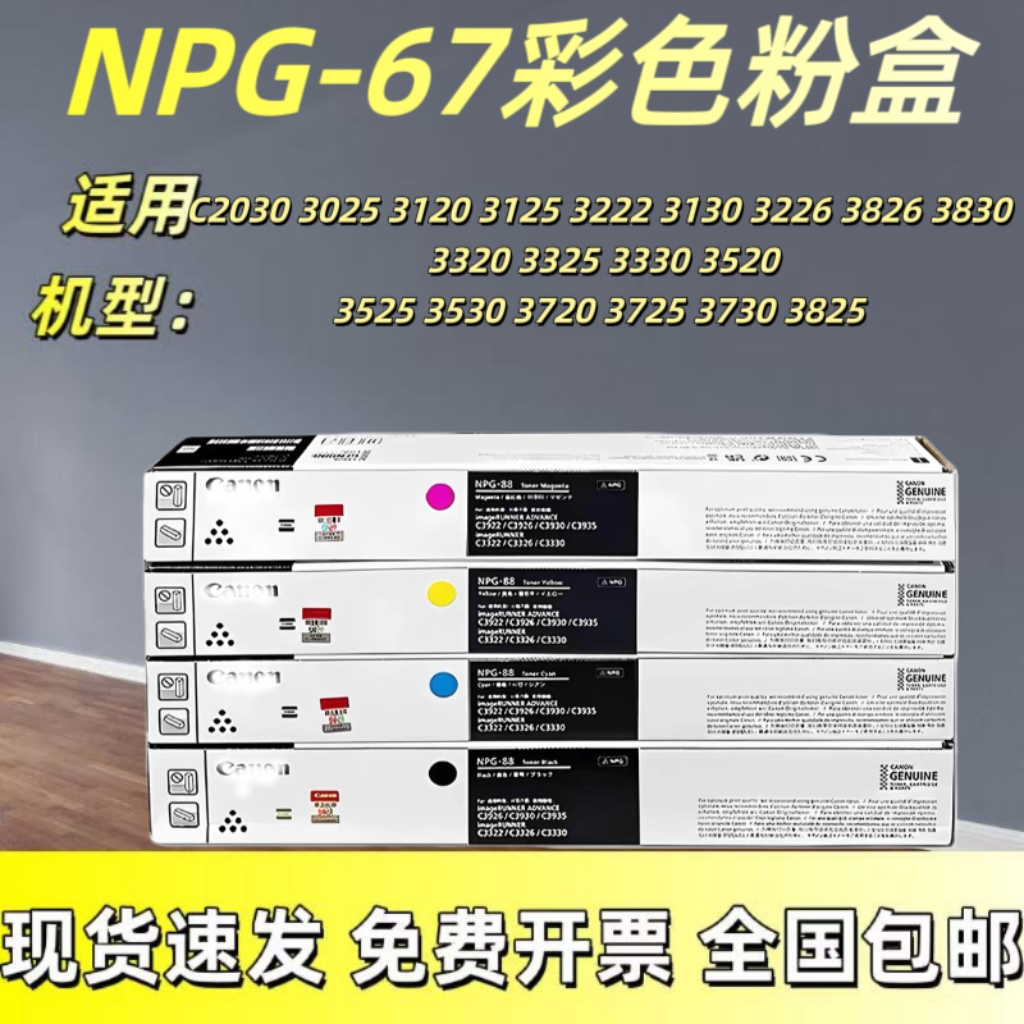 原装NPG-67粉盒 C3020 3320 3330 3325 3520 3525 3530碳粉墨盒