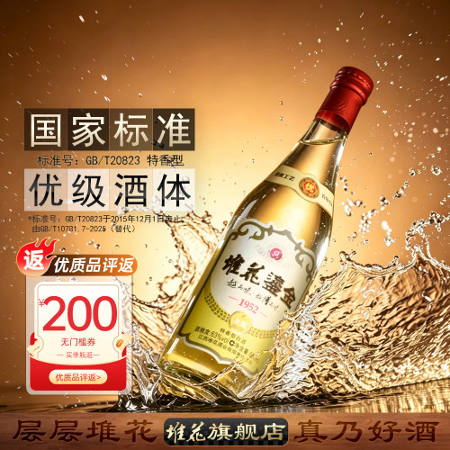 堆花鎏金1952特香63度白酒500ml