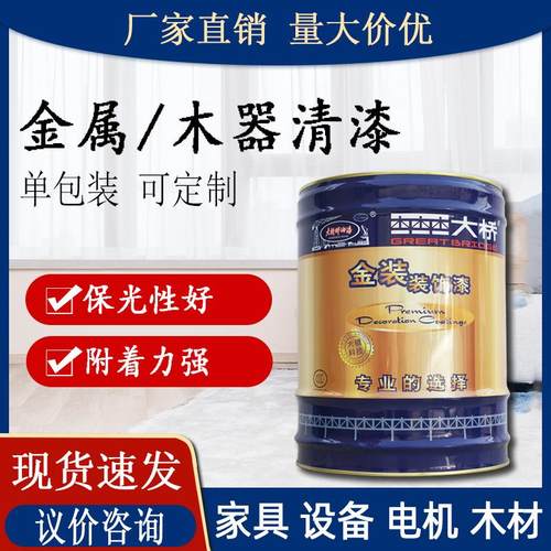 亮光清漆 实木家具养护金属木器漆木板翻新透明水性罩光防腐油漆