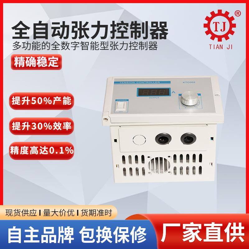 包装设备胶纠偏用仪器 全自动张力控制器控制仪 纱线张力控制器厂