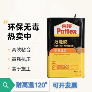 百得PXH耐高温型万能胶无甲醛环保4L强力家具铝材金属等材质粘结
