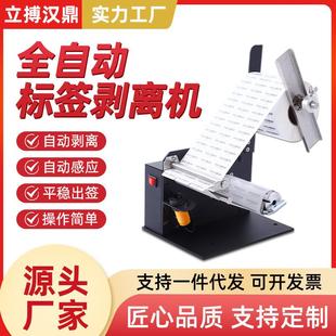 D42不干胶透明标签剥离机自动分离机剥标机快递单撕单机贴标机