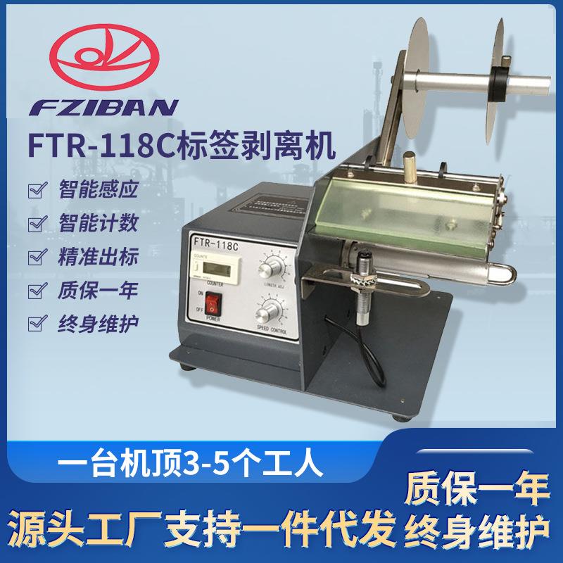 厂供FTR-118C透明圆标剥离机自动不干胶标签撕标机条码剥离机