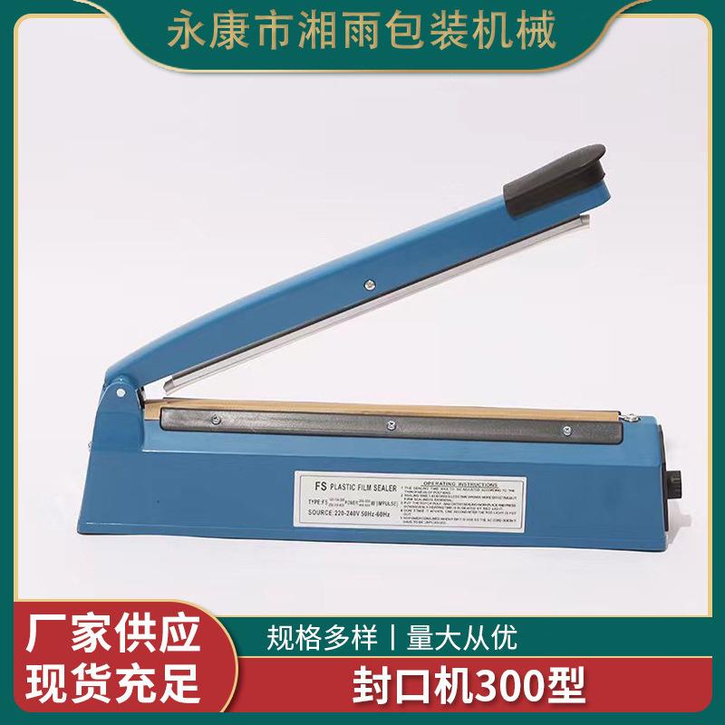 PFS-300 湘雨塑料薄膜封口机 茶叶袋封口机 月饼袋封口机